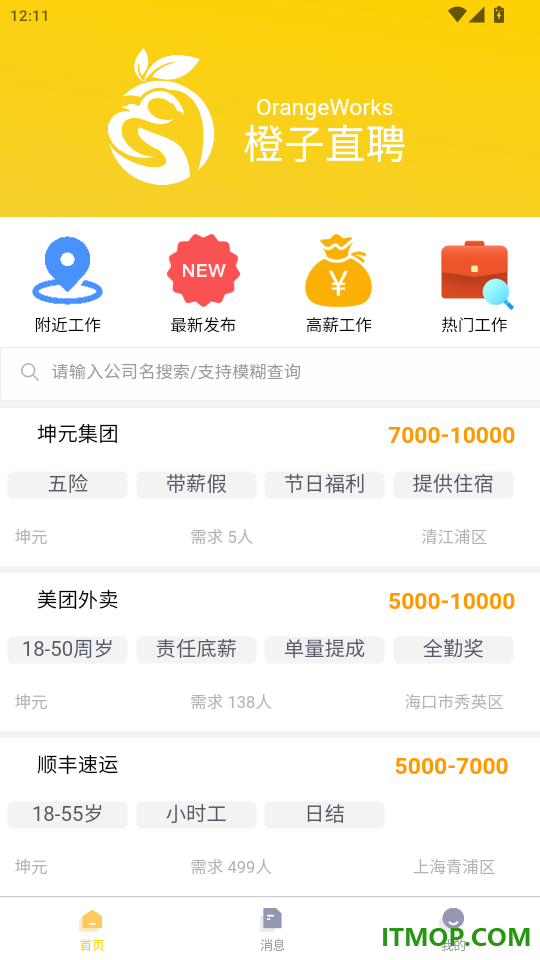 橙子直聘免费版