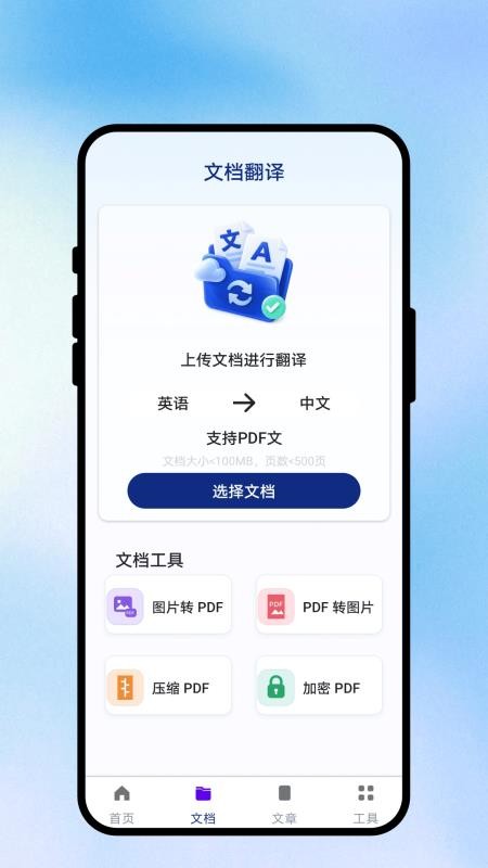 跨言秒通翻译手机版v1.0.1(3)