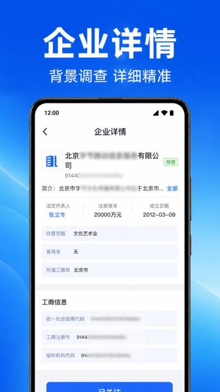 企业信息查企业官网版v1.0.1.1002 3