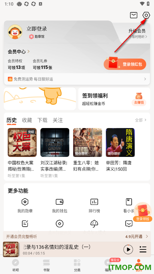 懒人听书手机版设置关闭所有人可以给我发私信的方法
