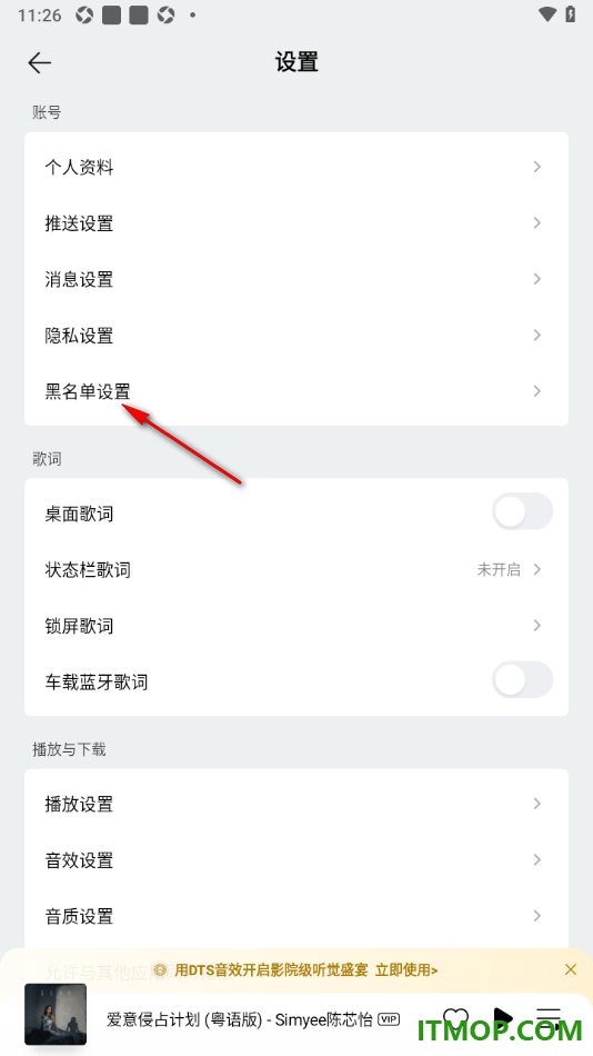 qq音乐手机版设置启用锁屏歌词的方法
