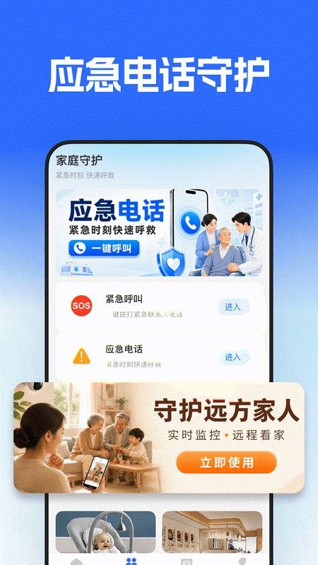 监控远程看家免费手机版v1.0.0 2