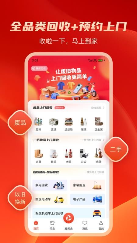收啦回收最新版v2.3.3 5