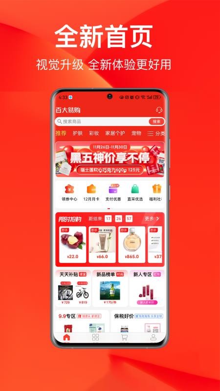 百大易购最新版v6.3.0 3