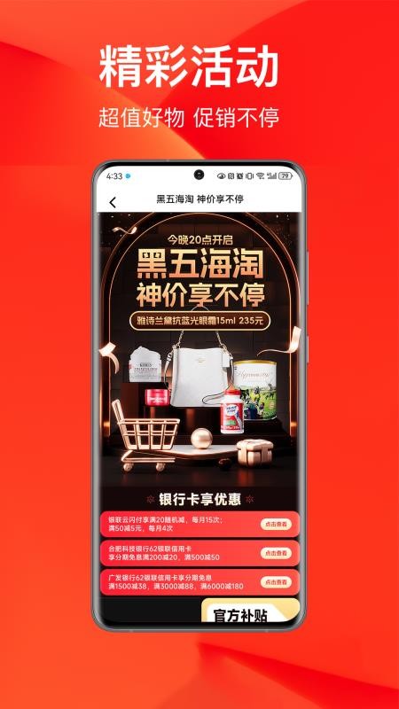 百大易购最新版v6.3.0 1