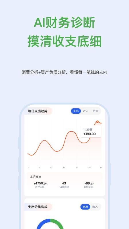 AI攒钱记手机版v1.0.7(3)