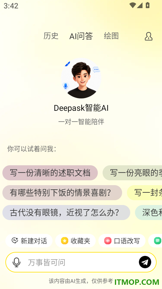 Deepask智能AI官方版