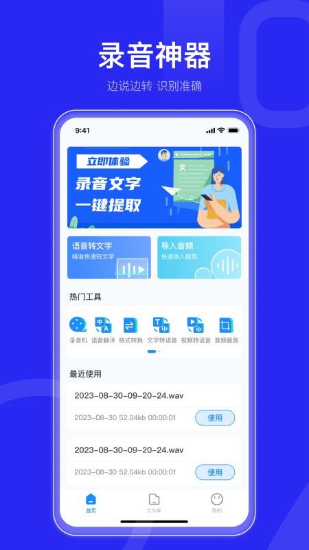 语音转文字文字助手appv1.3.3(4)