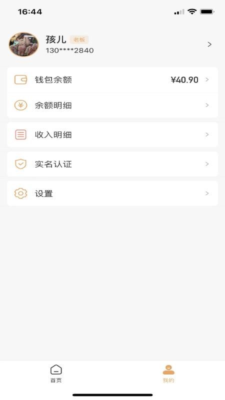 海乐管家官方版v3.3.14 4