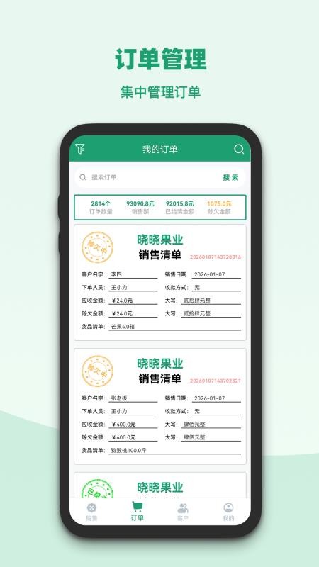 果蔬记账宝最新版v1.3.1 3