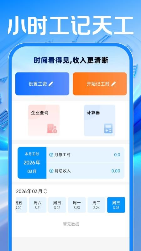 小时工记工天手机版v1.0.2 5