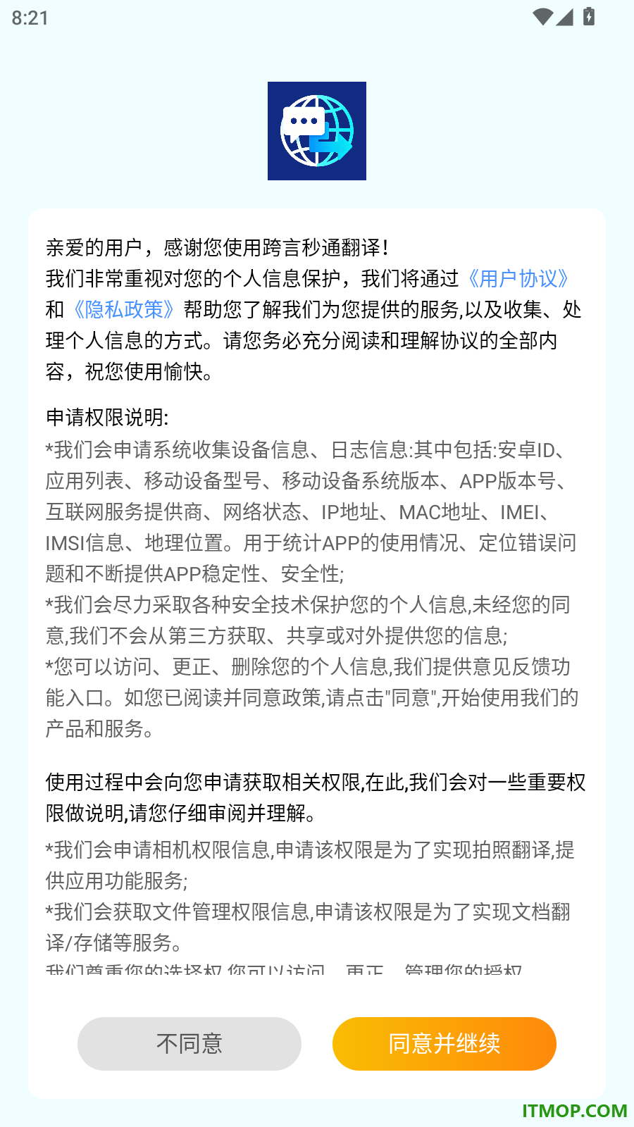 跨言秒通翻译手机版