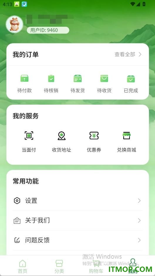 天道异业官网版