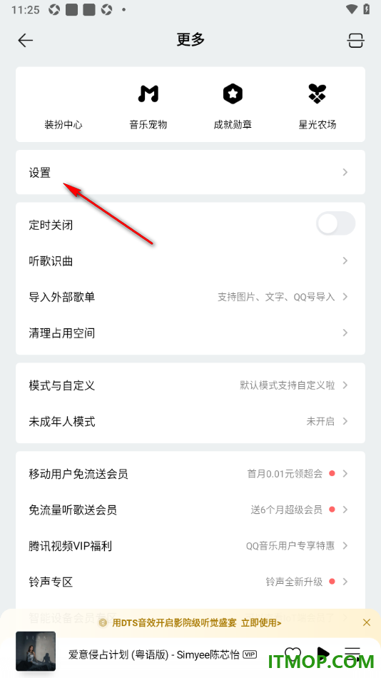 qq音乐手机版设置启用锁屏歌词的方法