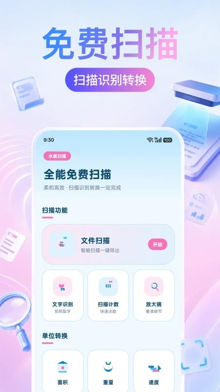 扫描王扫描大师免费版v1.0.0(4)