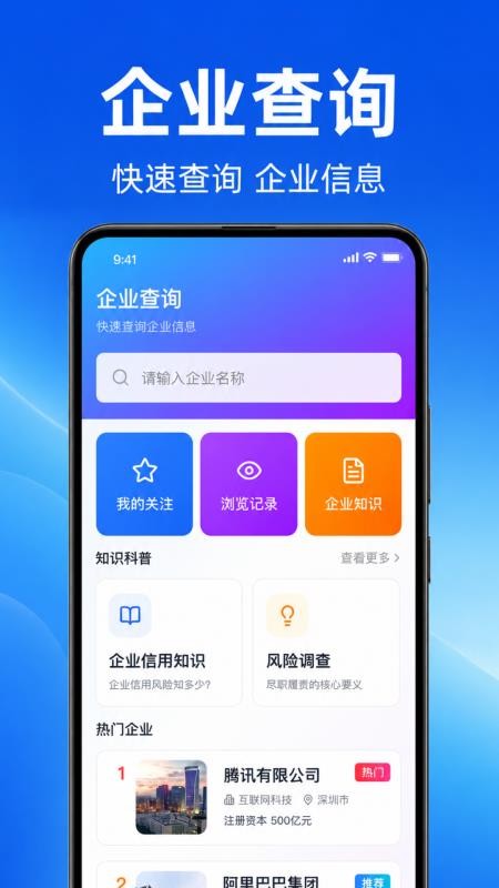 企业信息查企业官网版v1.0.1.1002 4