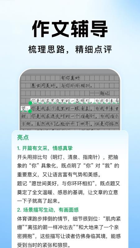 作业搜题批改答案手机版v1.1.3 1
