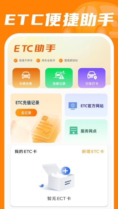 顺风快车助手官网版v1.0.4(2)