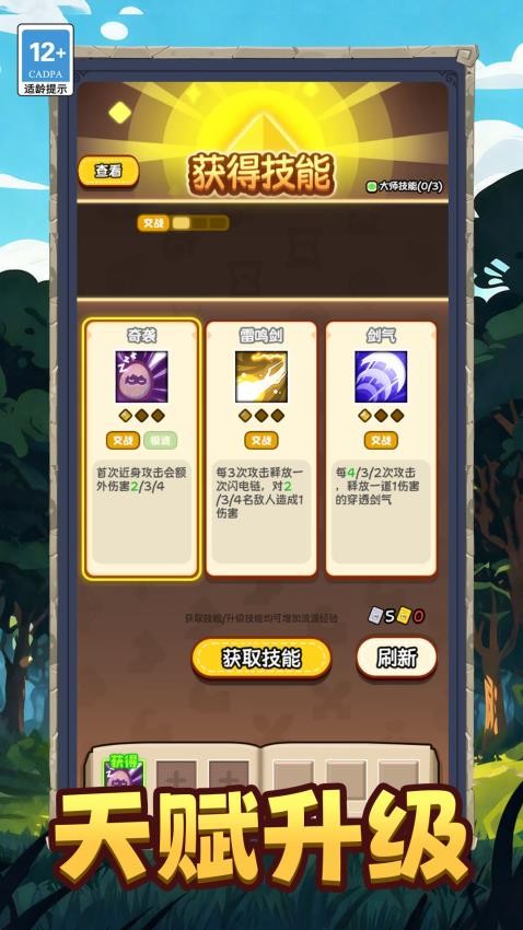 我的割草世界游戏v1.1.0(3)