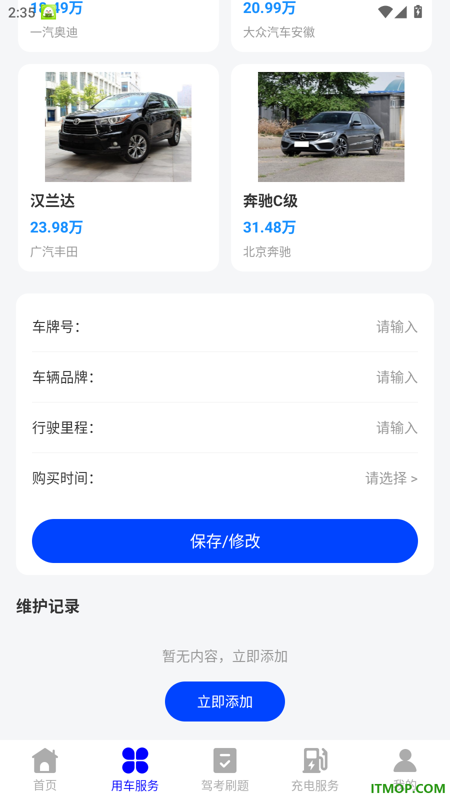 顺风车网约司机官方版