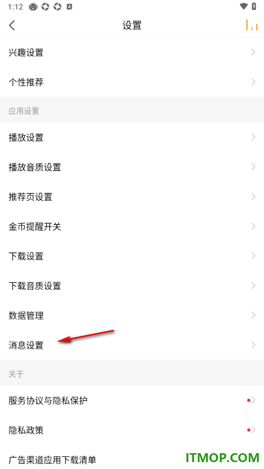 懒人听书手机版设置关闭所有人可以给我发私信的方法