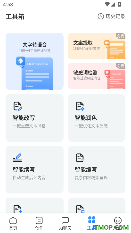 AI全能写作最新版