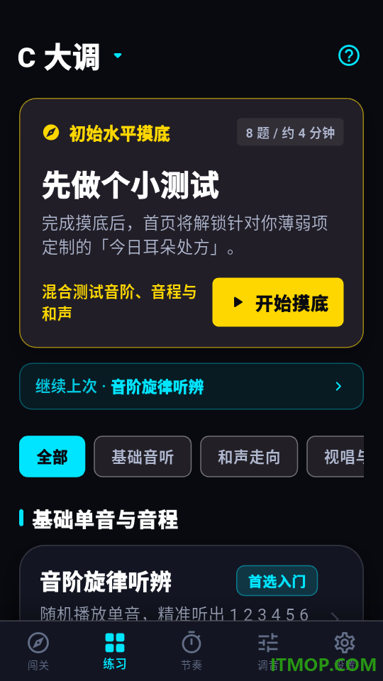 音准大师官方版