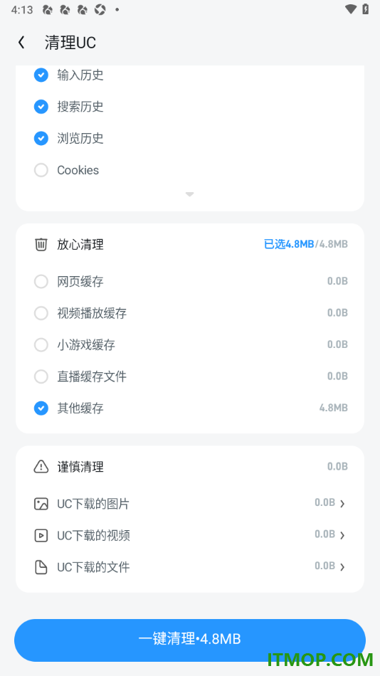 UC浏览器极速版手机版一键清除历史数据的方法