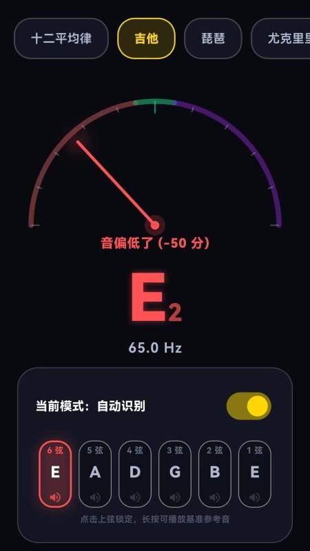 音准大师官方版v1.0.3(2)