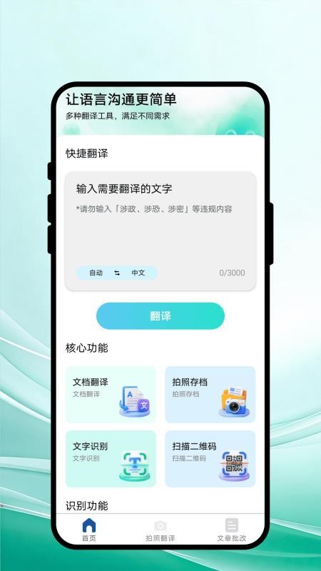 言赴山海翻译官方版v1.0.1(1)