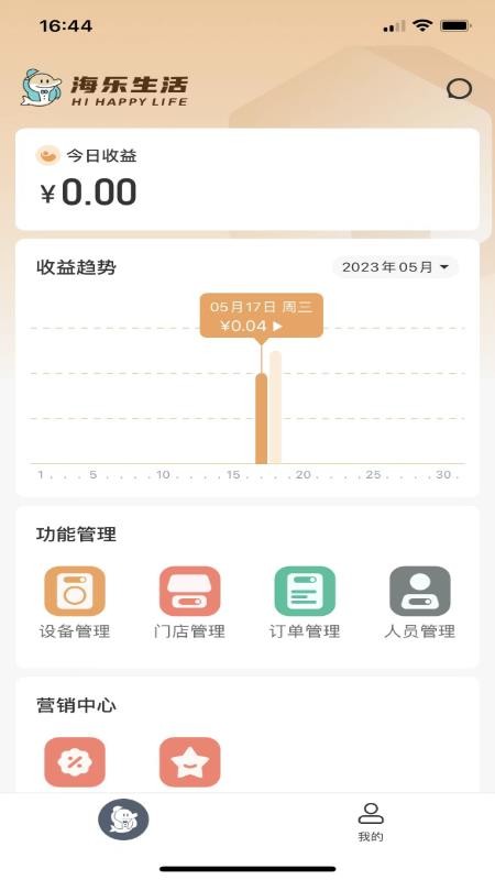海乐管家官方版v3.3.14 5