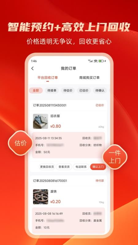 收啦回收最新版v2.3.3 3