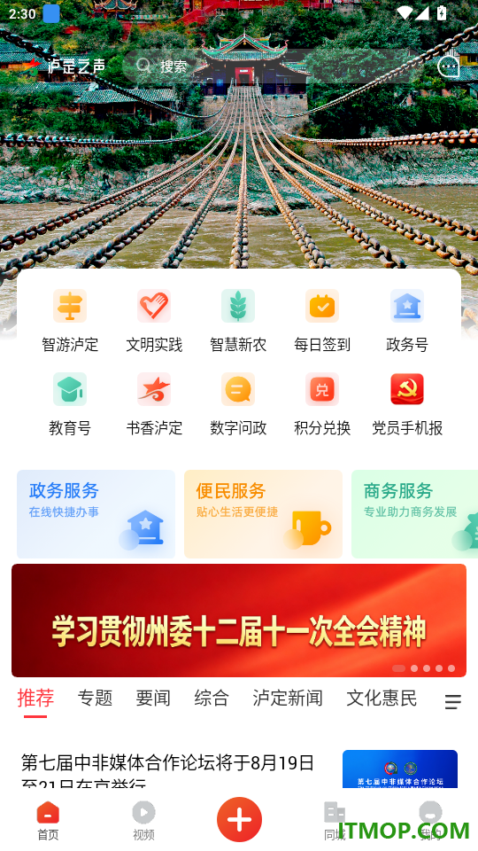 泸定之声官网版