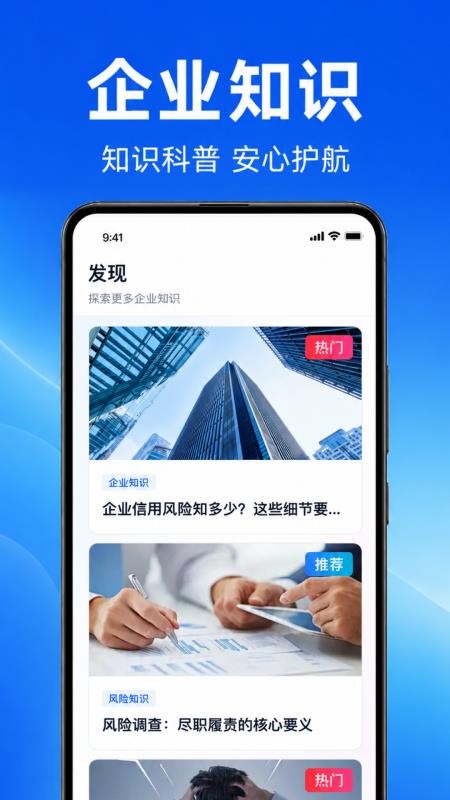 企业信息查企业官网版v1.0.1.1002 1