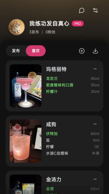 调一杯官方版v9.1.0(1)