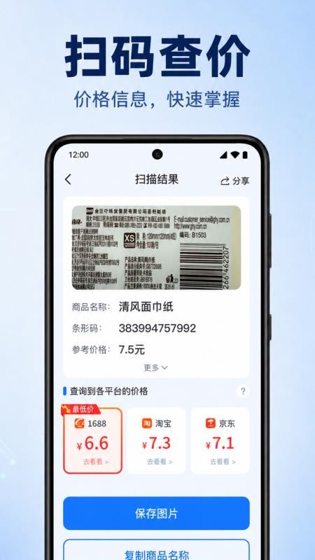 微二维码免费扫码手机版v1.0.1.1004(1)
