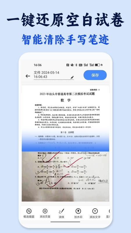 试卷还原官方版v8.888 4