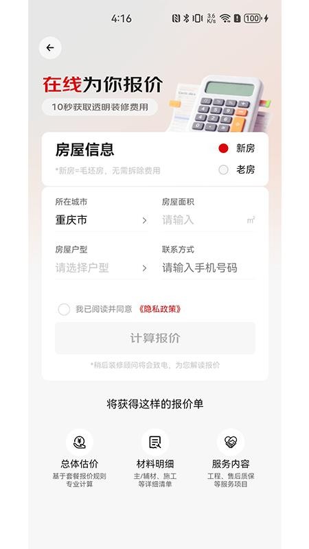 京东家装官方版v1.2.3 4