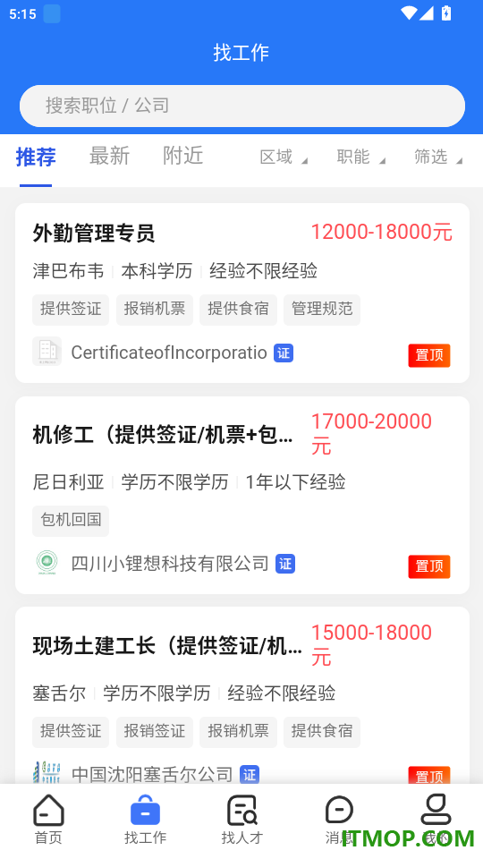 海外招聘网免费版