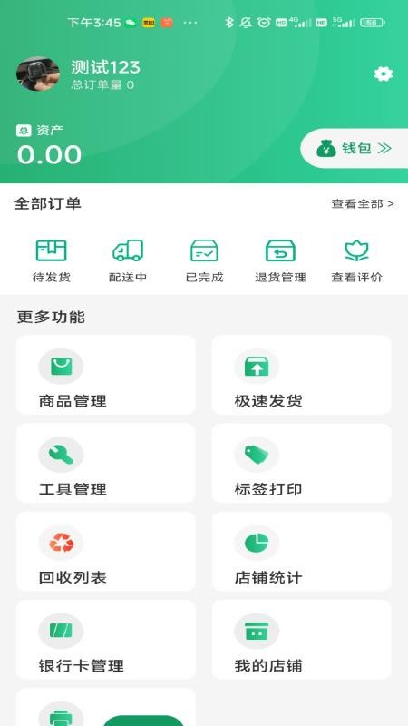 华迅供货商免费版v3.2.0(4)