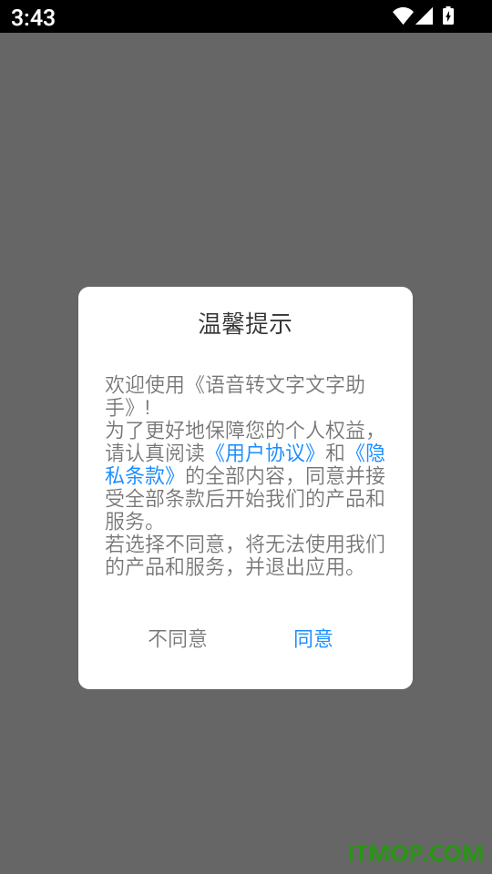 语音转文字文字助手app