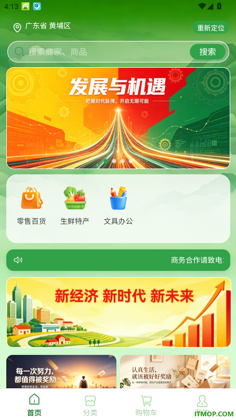 天道异业官网版