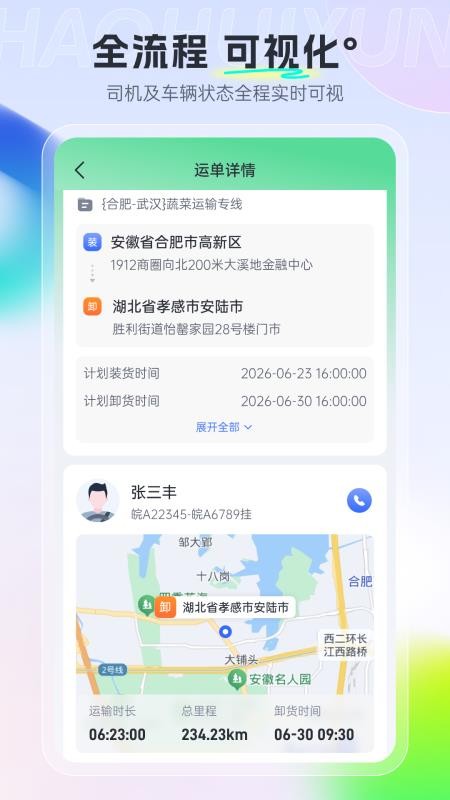 好慧运官方版appv1.0.4 4