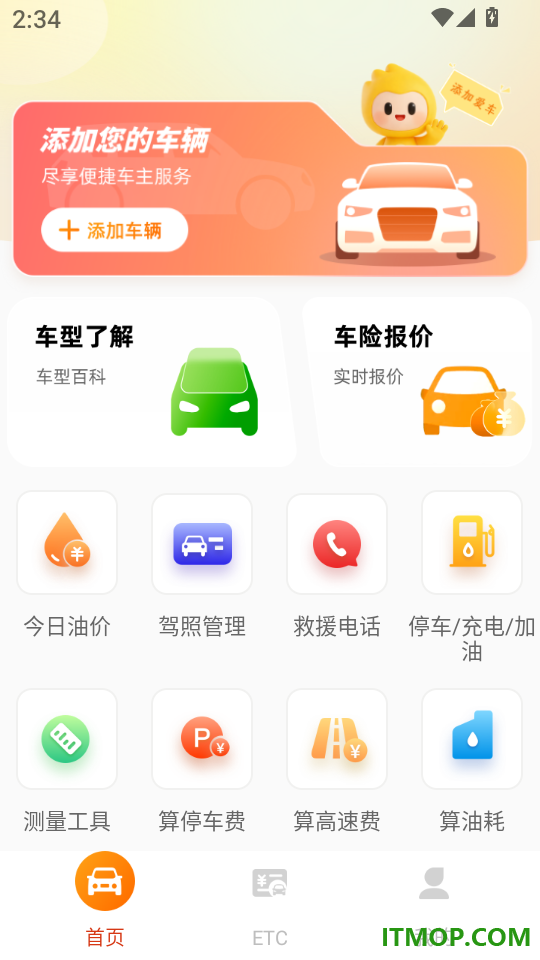 顺风快车助手官网版
