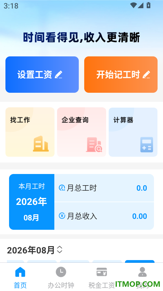 小时工记工天手机版