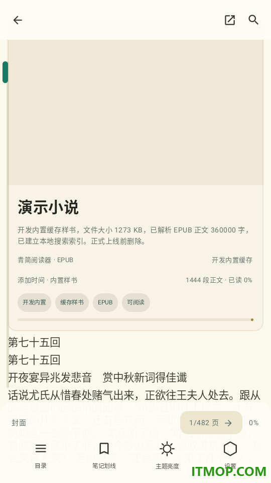 青简阅读器官网版