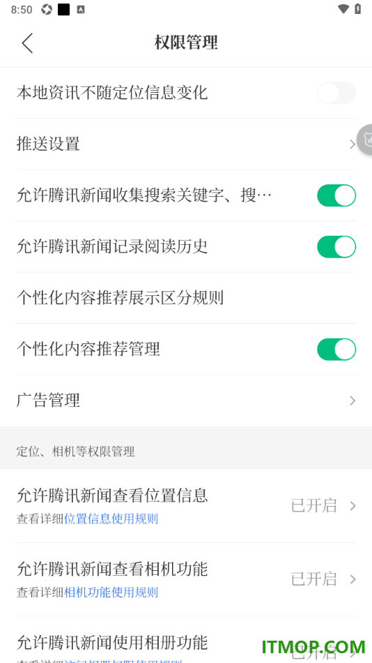腾讯新闻手机版设置允许腾讯新闻查看位置信息的方法