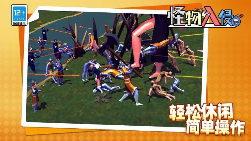 怪物入侵游戏v1.2.2(1)