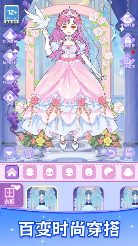 梦幻少女换装秀游戏v1.1.0(5)