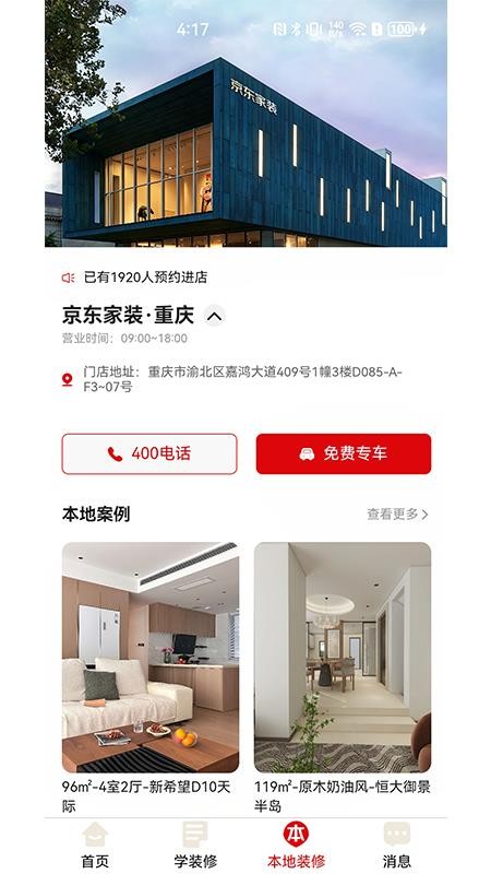 京东家装官方版v1.2.3 1